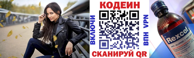 Купить закладки  Бирюсинск  Кодеин напиток Lean (лин) 
